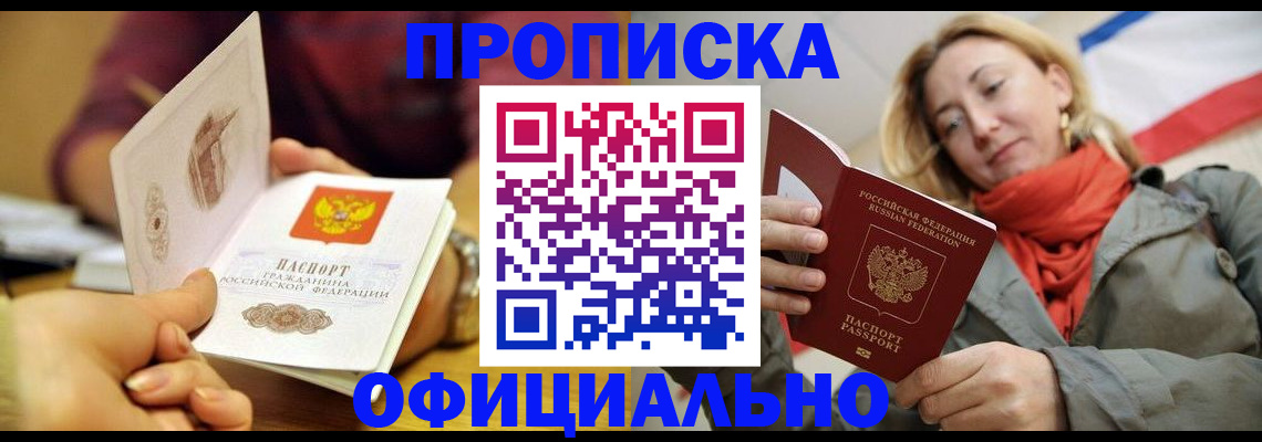 прописка гарантия в Богдановиче