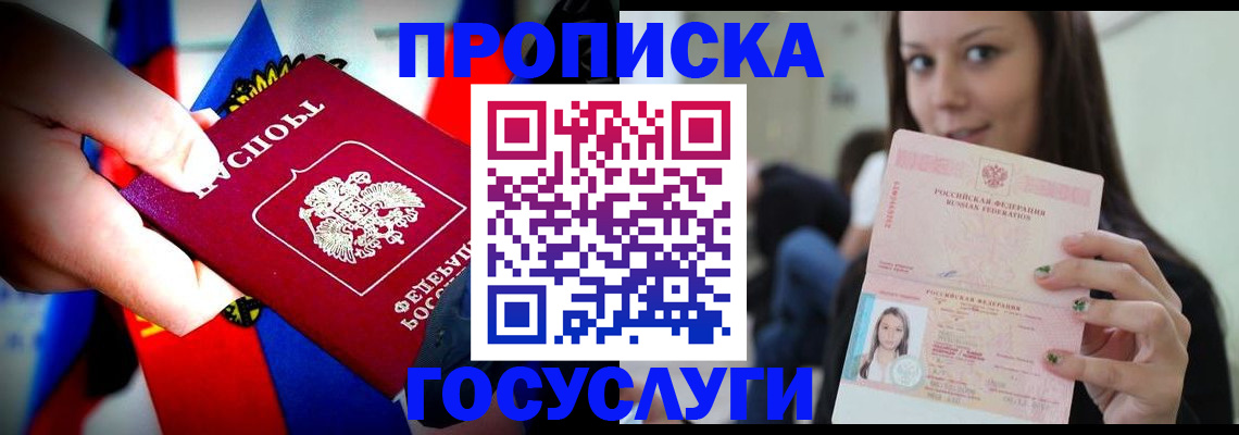 прописка штамп в Богдановиче