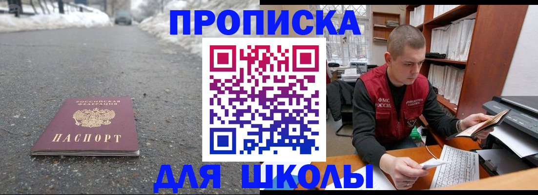 временная регистрация для школы в Богдановиче